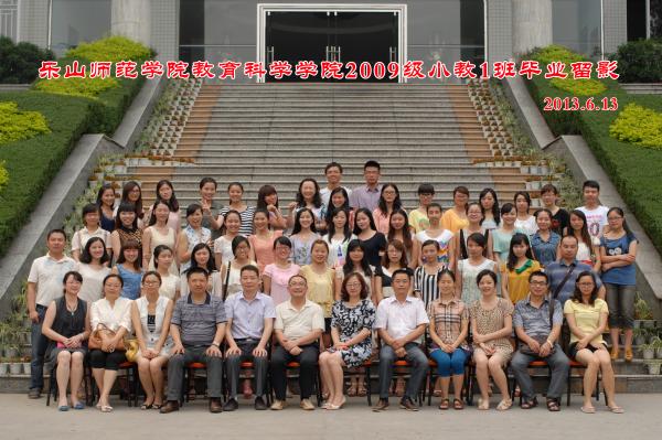 【0015】太阳成集团tyc234cc古天乐教科学院2009级小教1班毕业留影（2013.6.13）.jpg