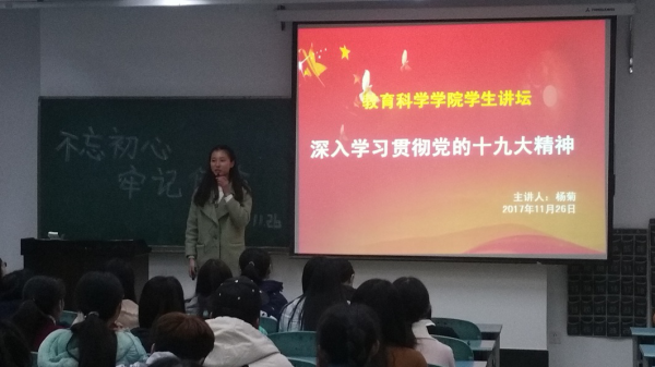 教科学院员工讲坛——深入学习贯彻党的十九大精神1.png